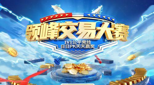 每日大赛,竞技风采尽收眼底