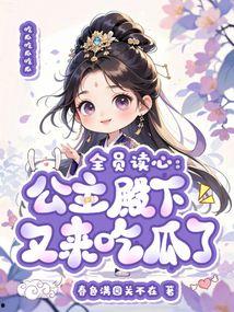 全员读心后,揭秘内心世界，共筑和谐心灵之桥